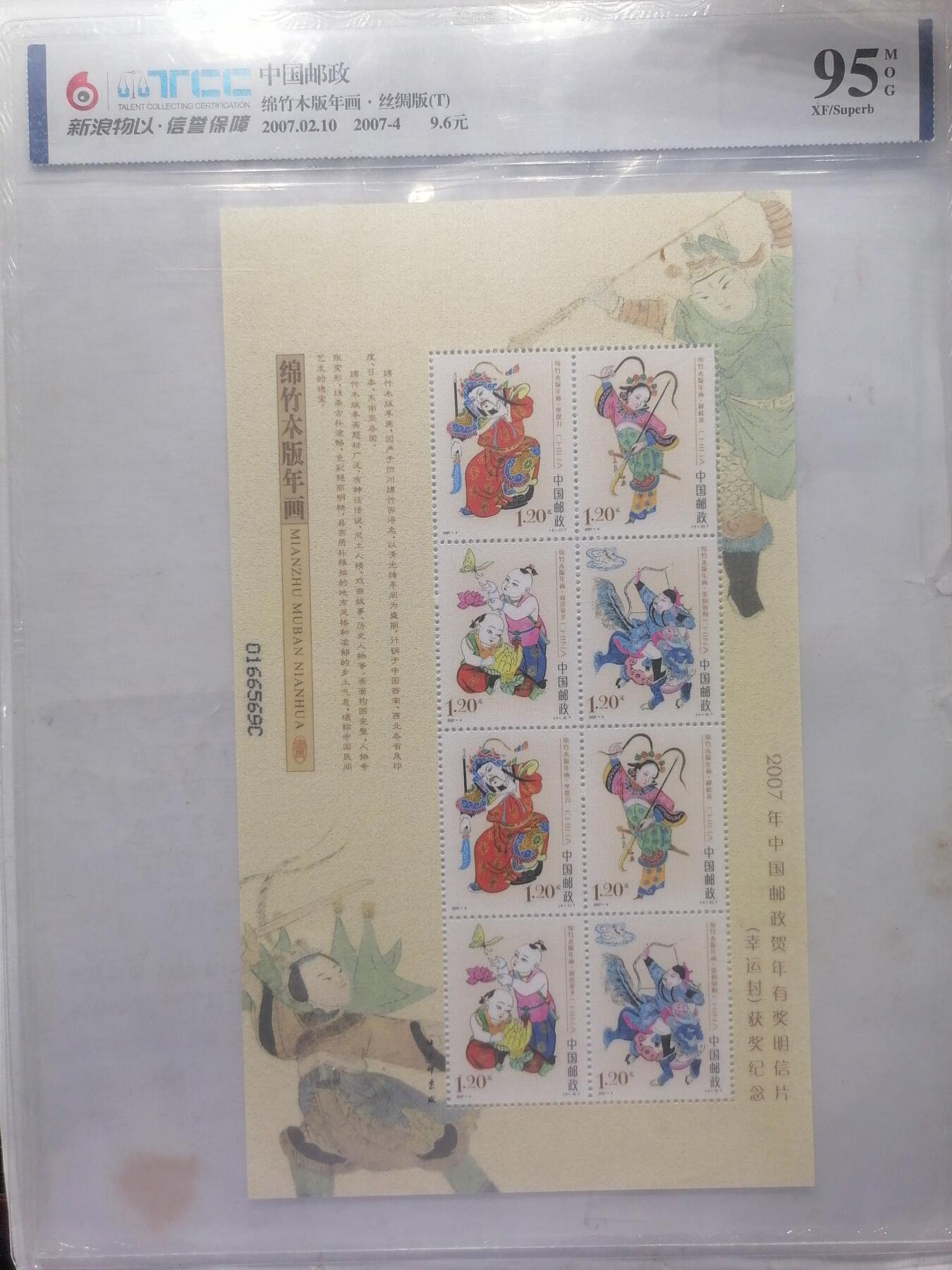 钱币，邮票专场 绵竹木版年画  丝绸版