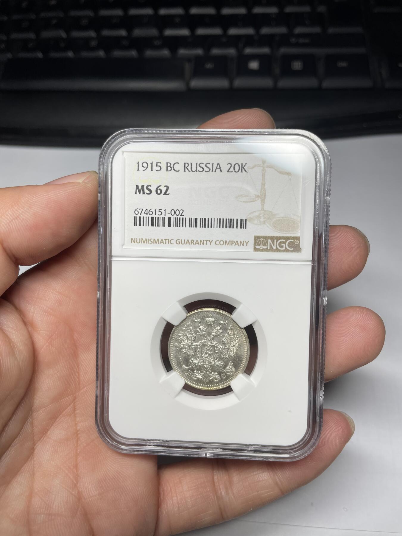 2024年集古藏今外币拍卖第九期-第8场—（总第88拍）银币专场 MS62沙俄15戈比银币