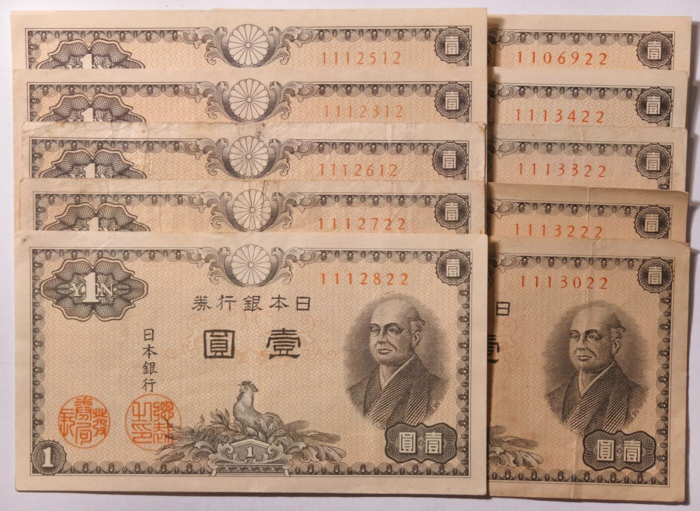 紫瑗钱币——第397期拍卖——纸币场 日本 1946年 A号券 二宫 1円 10张一组 流通品