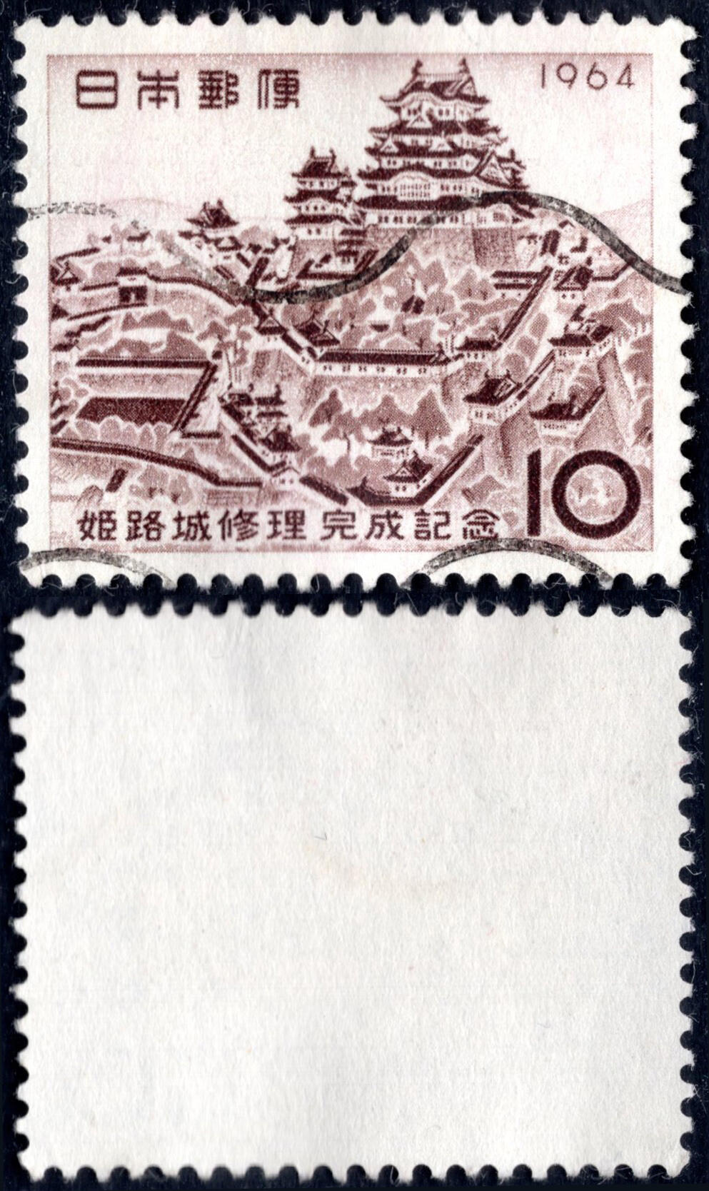洪涛臻品批发群 精选邮票限时拍卖第六百六十六期  日本1964“姬路城”修理完成纪念