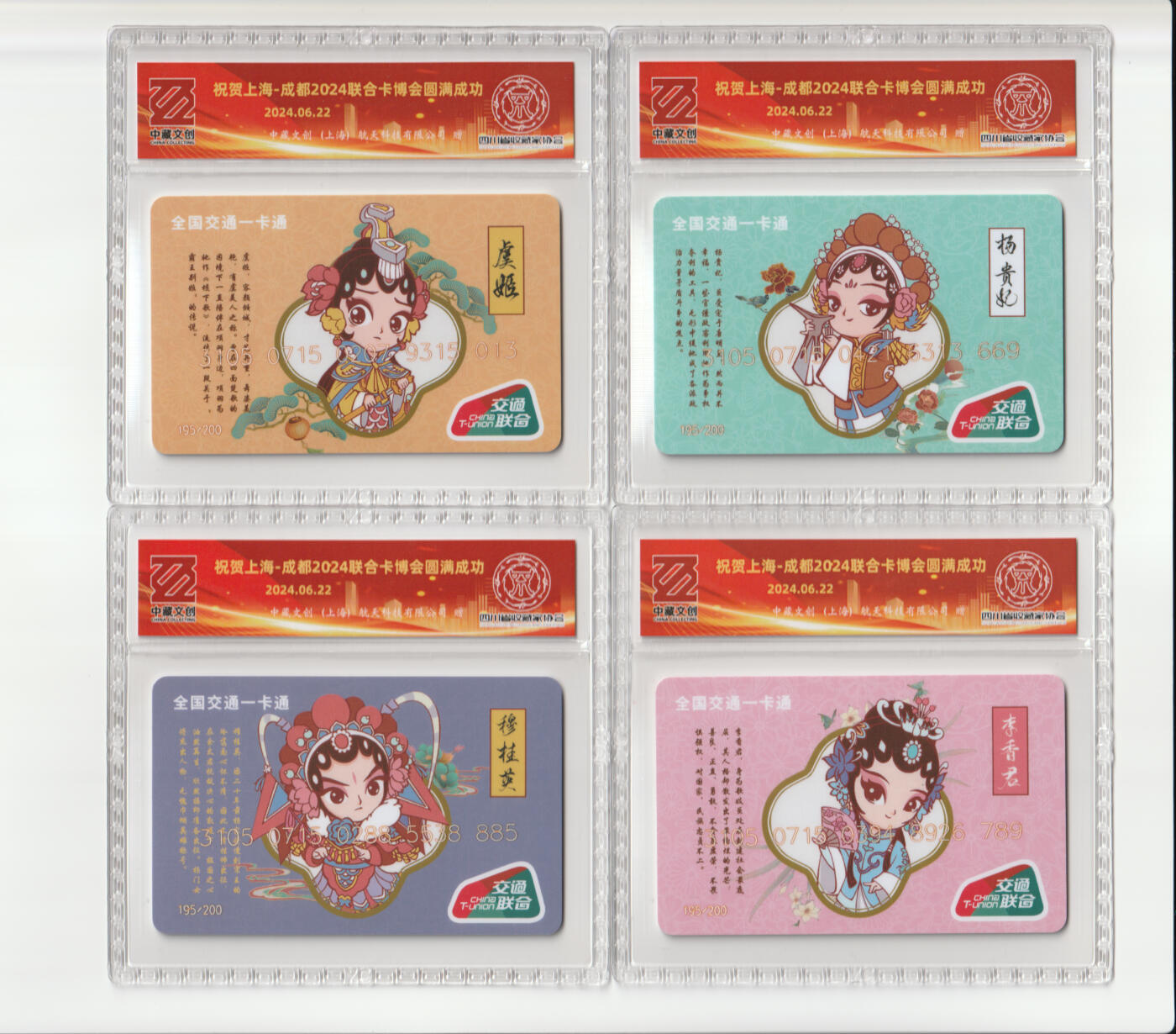 上海&成都联合卡博会拍卖专场