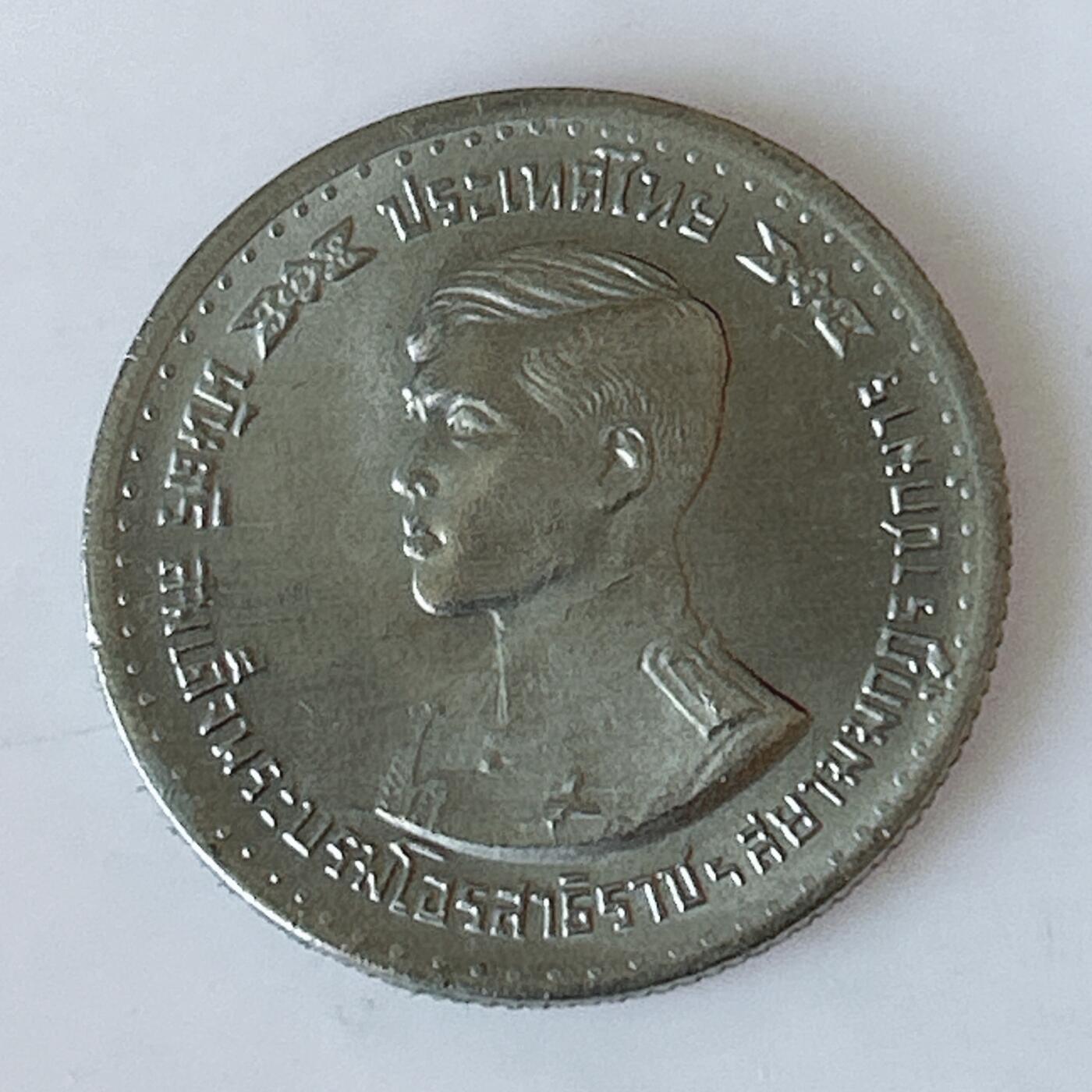 海外回流1元起拍小铺 各国钱币散币场 第12期 泰国1978年太子册封1泰铢纪念币  哇集拉隆功