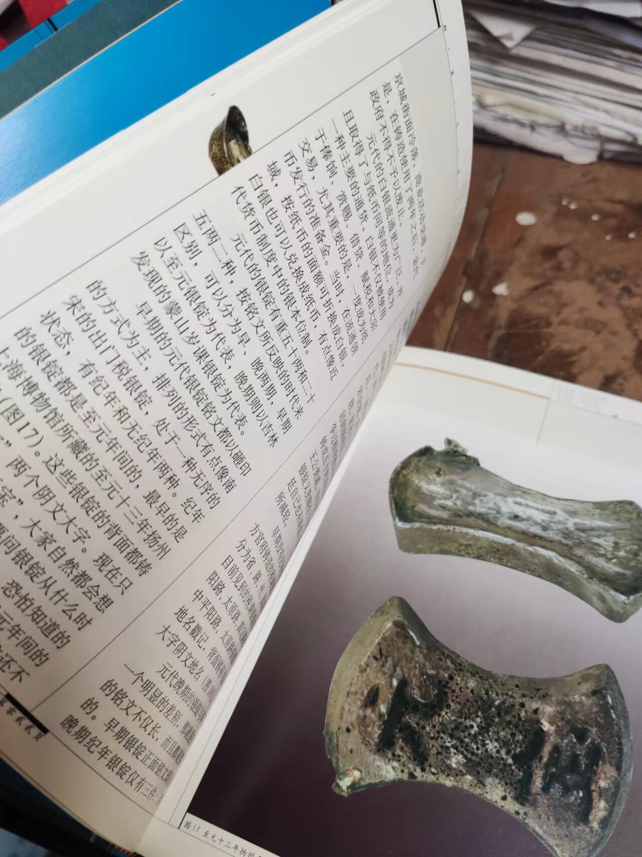 银锭——财富之舟（作者签赠本9品左右）（上海书店周祥）