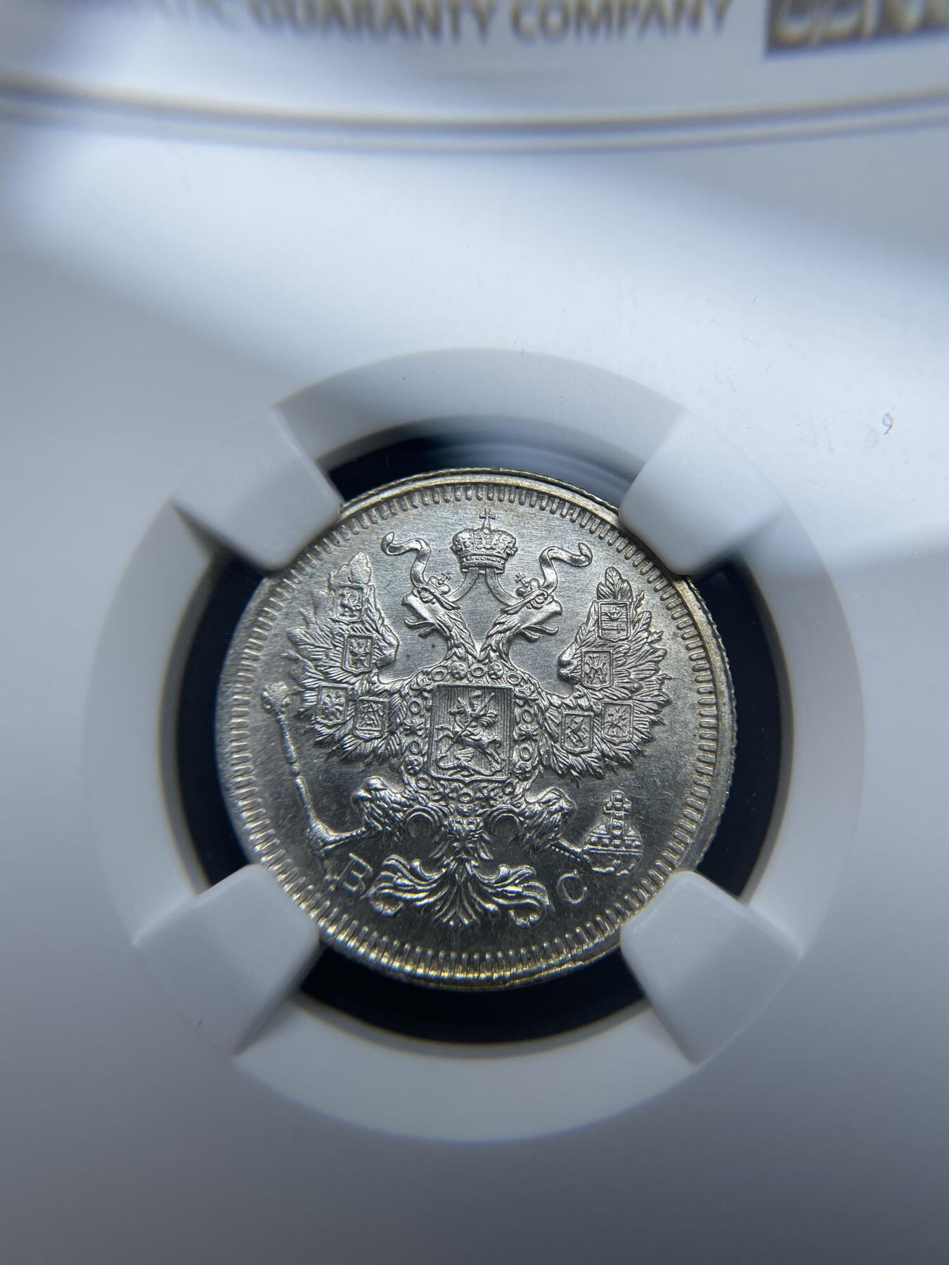 2024年集古藏今外币拍卖第九期-第8场—（总第88拍）银币专场 MS62沙俄15戈比银币