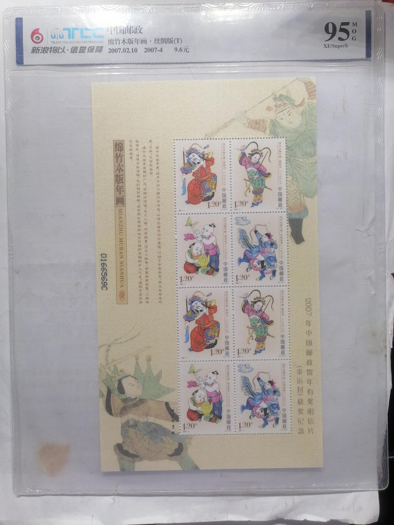 钱币，邮票专场 绵竹木版年画  丝绸版