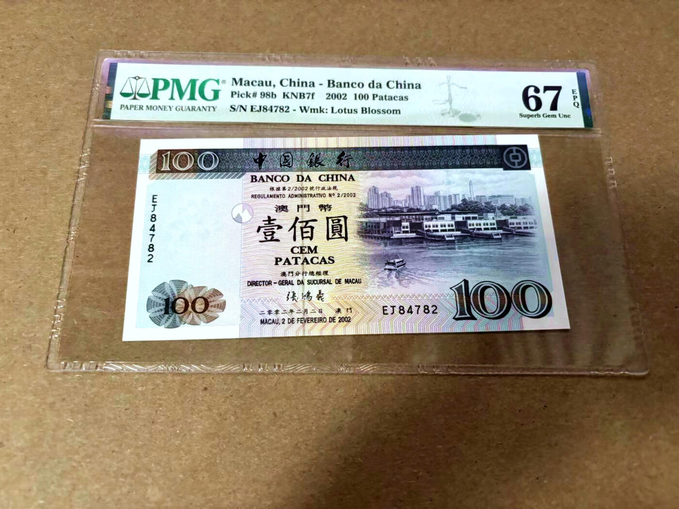 【Blue Auction】✨世界纸币精拍第495期【精】 澳门 中银 2002年100元 PMG67EPQ 高分