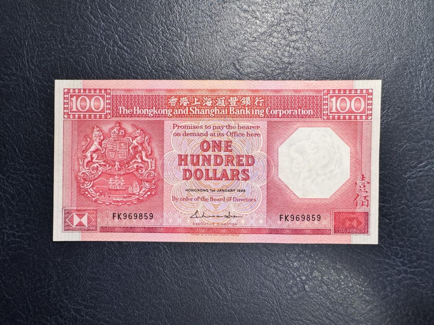 收藏联盟Quantum Auction 第355期拍卖  香港汇丰银行1988年100元 品相UNC- 八卦红 边缘灯下有潮斑 号码无347