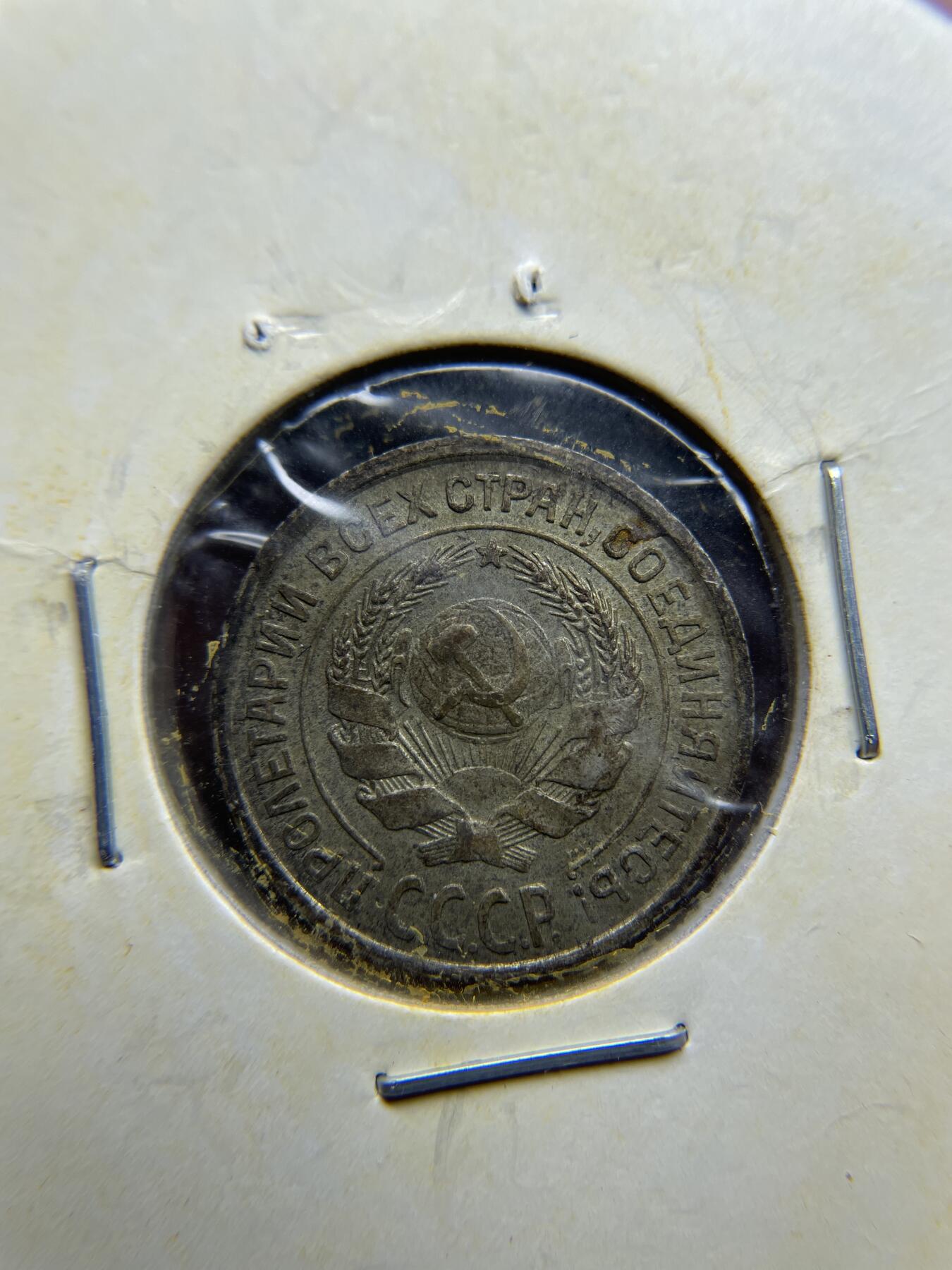 2024年集古藏今外币拍卖第九期-第8场—（总第88拍）银币专场 1925年苏联10戈比银币