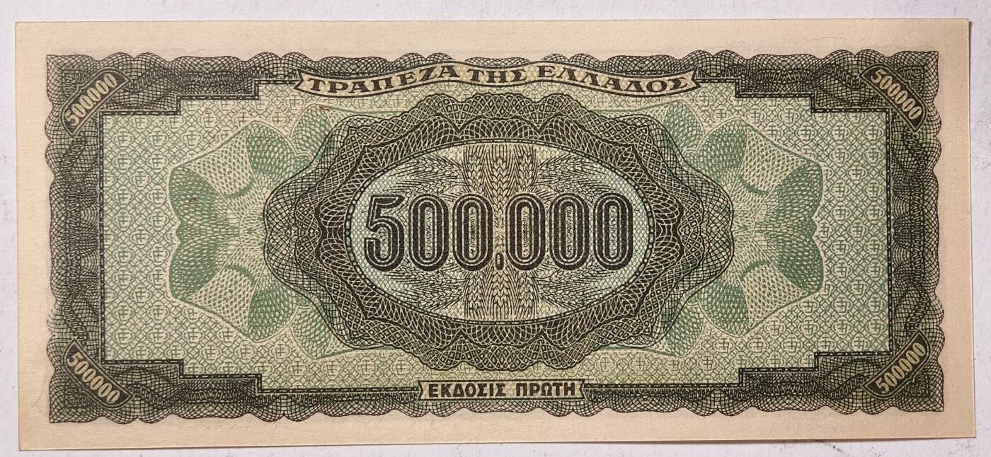 紫瑗钱币——第397期拍卖——纸币场 德占希腊 1944年 宙斯神像 500000德拉克马 UNC (P-126b)
