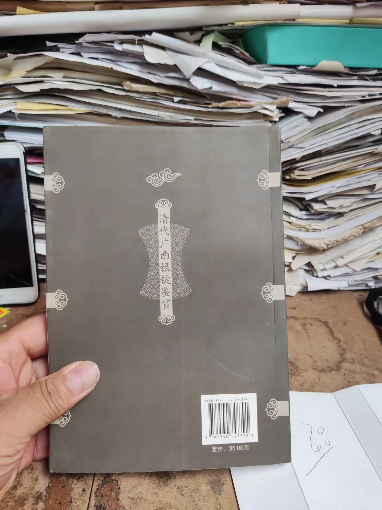 清代广西银锭鉴赏（作者签名本）（9品左右）