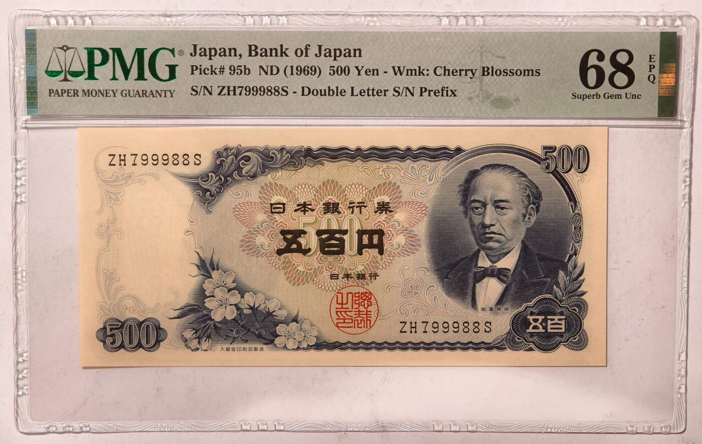 紫瑗钱币——第383期拍卖——纸币场 【PMG 68EPQ】日本 C号券 1969年 岩仓具视 新500円 (P-95b)