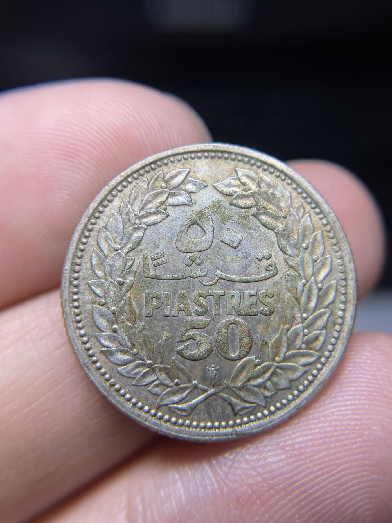 2024年集古藏今外币拍卖第九期-第8场—（总第88拍）银币专场 1952年黎巴嫩50皮银币