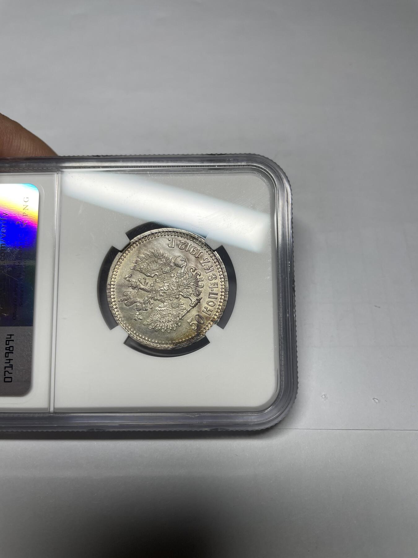 2024年集古藏今外币拍卖第九期-第8场—（总第88拍）银币专场 1912年沙俄50戈比银币