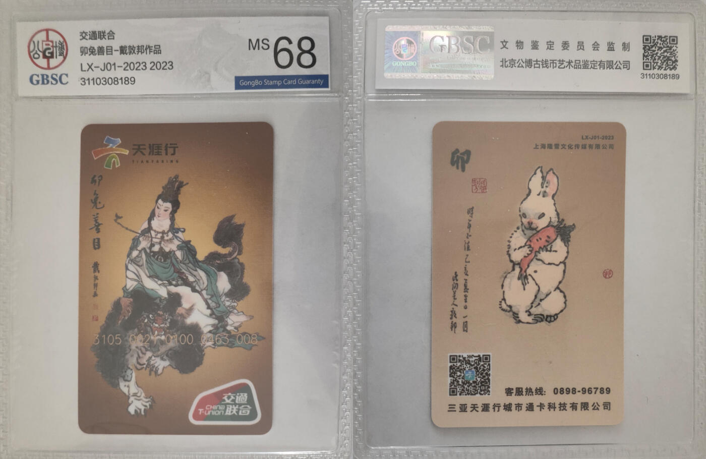 上海&成都联合卡博会拍卖专场 本命佛鼠、牛、虎、兔4枚 公博68分