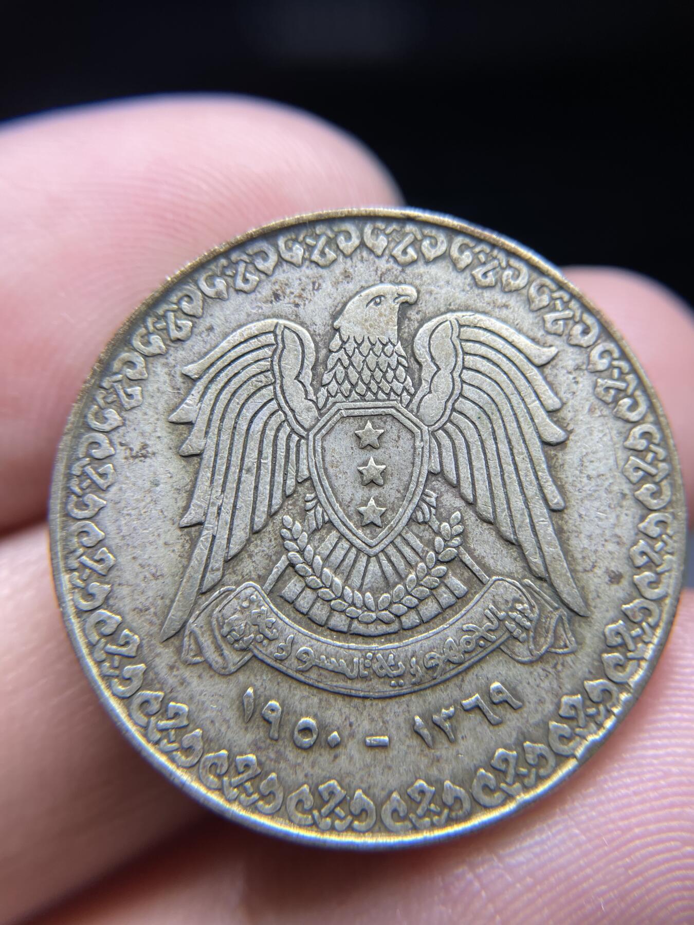 2024年集古藏今外币拍卖第九期-第8场—（总第88拍）银币专场 1950年叙利亚1镑银币