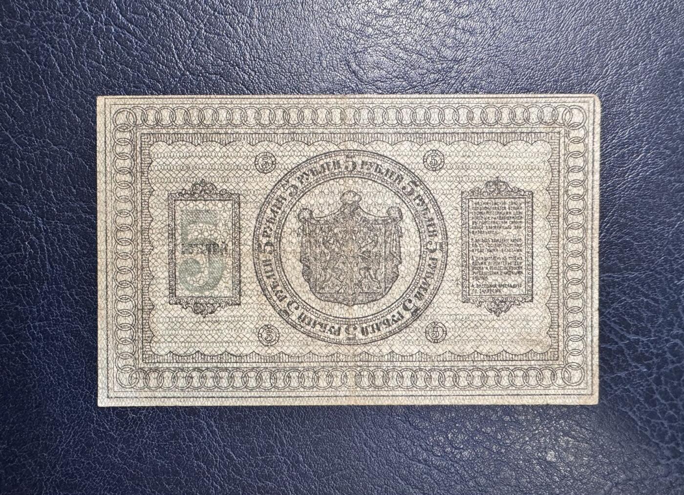 收藏联盟Quantum Auction 第355期拍卖  俄罗斯西伯利亚临时政府1918年10卢布 品相如图