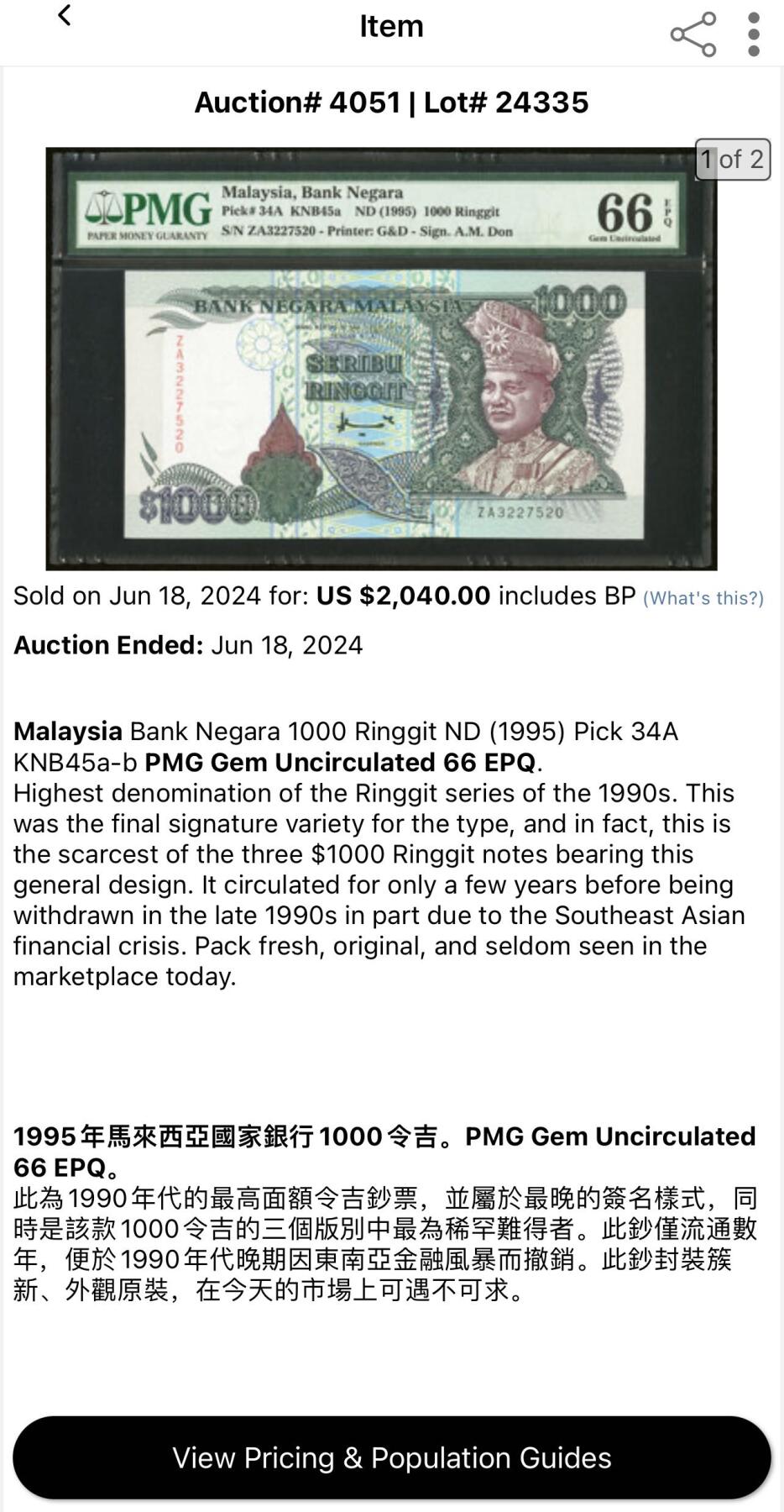 收藏联盟Quantum Auction 第355期拍卖  马来西亚1995年第七版1000吉令特 PMG66 稀少最高面值 