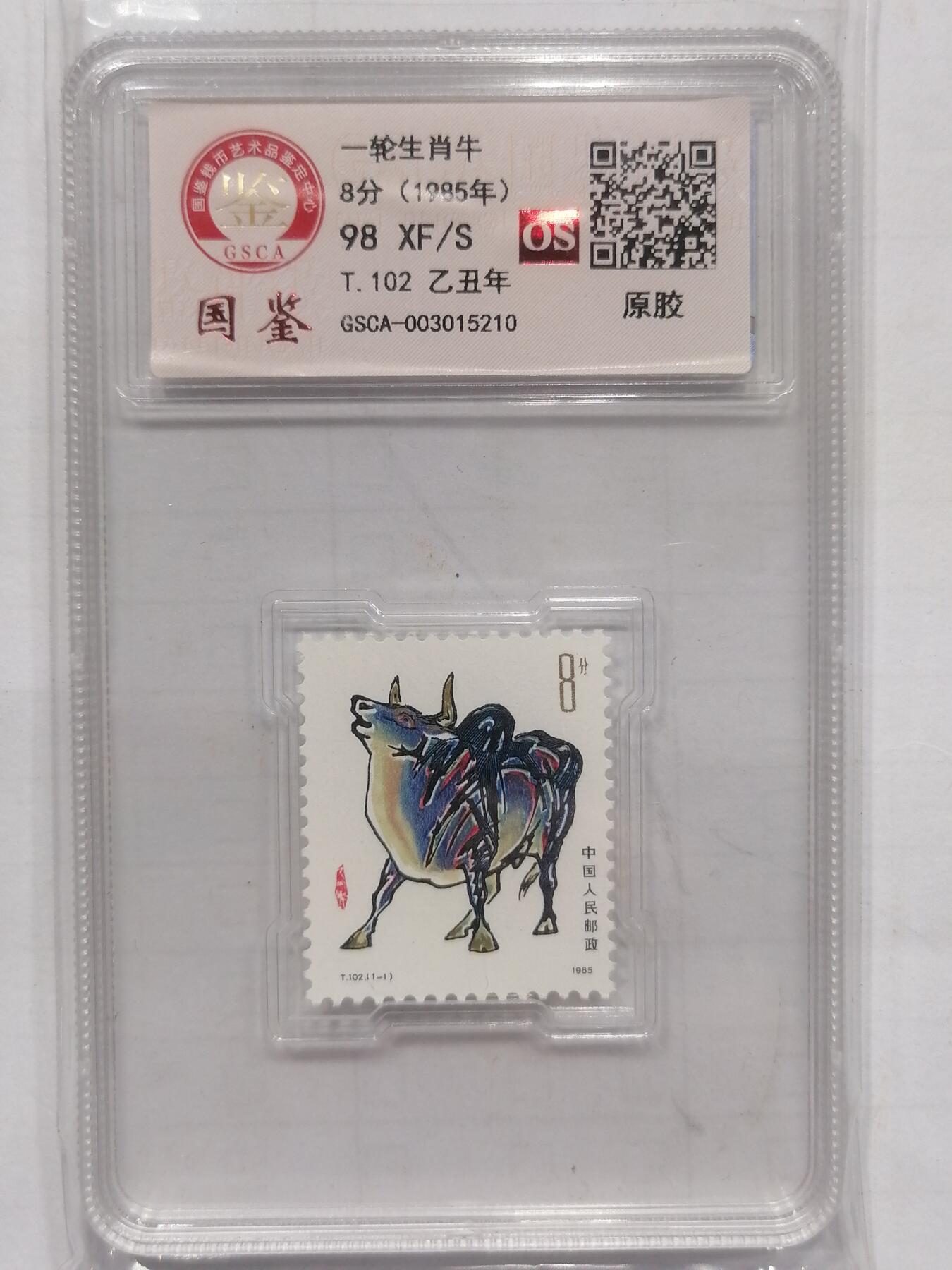 邮票专场 T102牛