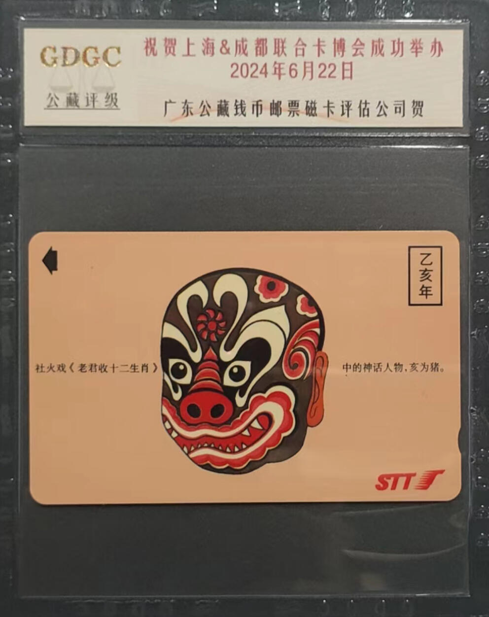 上海&成都联合卡博会拍卖专场 深圳GPI卡猪 公藏评级