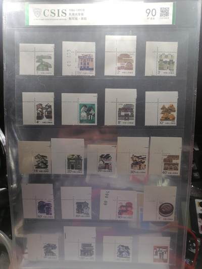 钱币   邮票专场 - 民居大全套