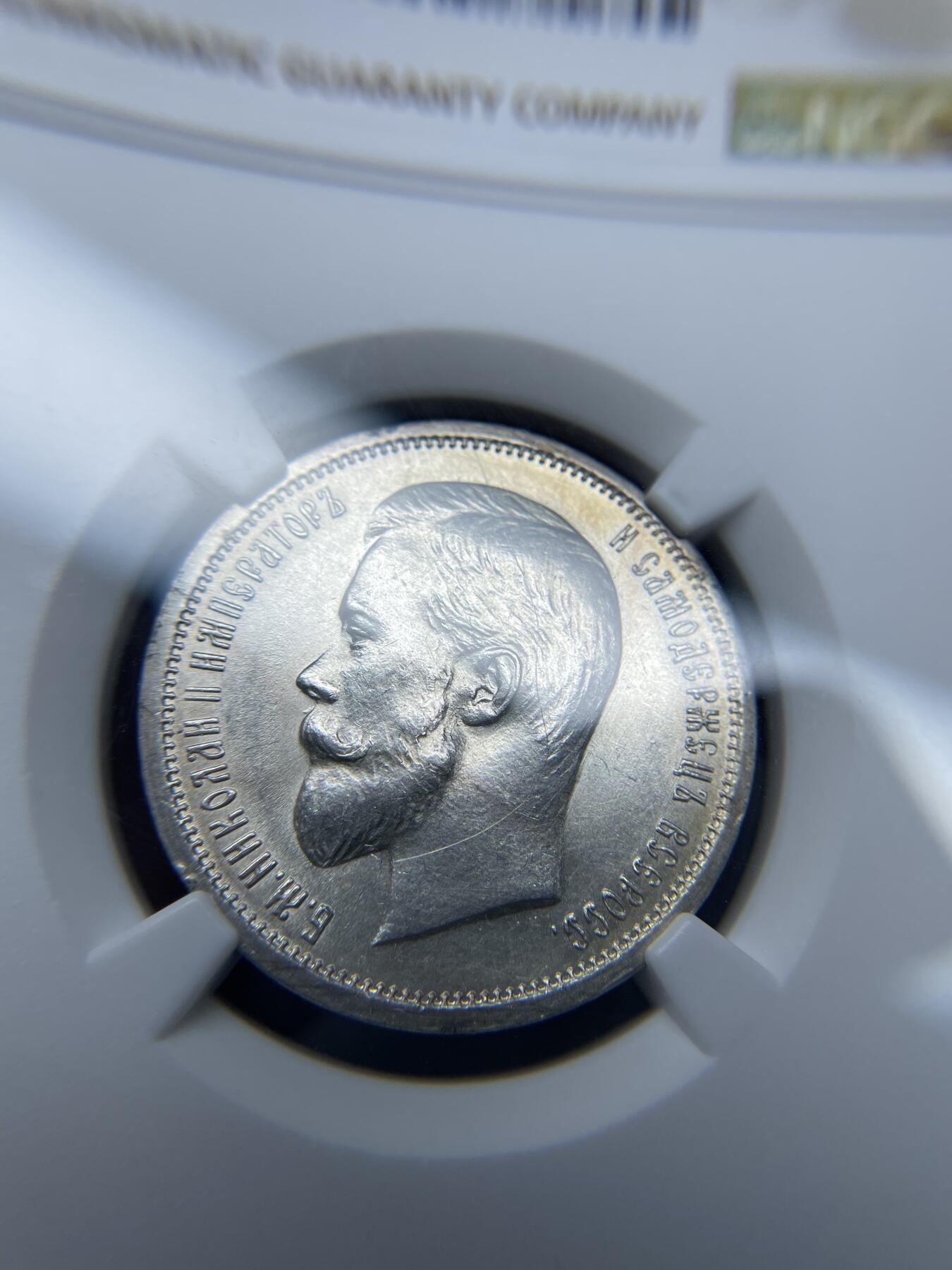 2024年集古藏今外币拍卖第九期-第8场—（总第88拍）银币专场 1912年沙俄50戈比银币