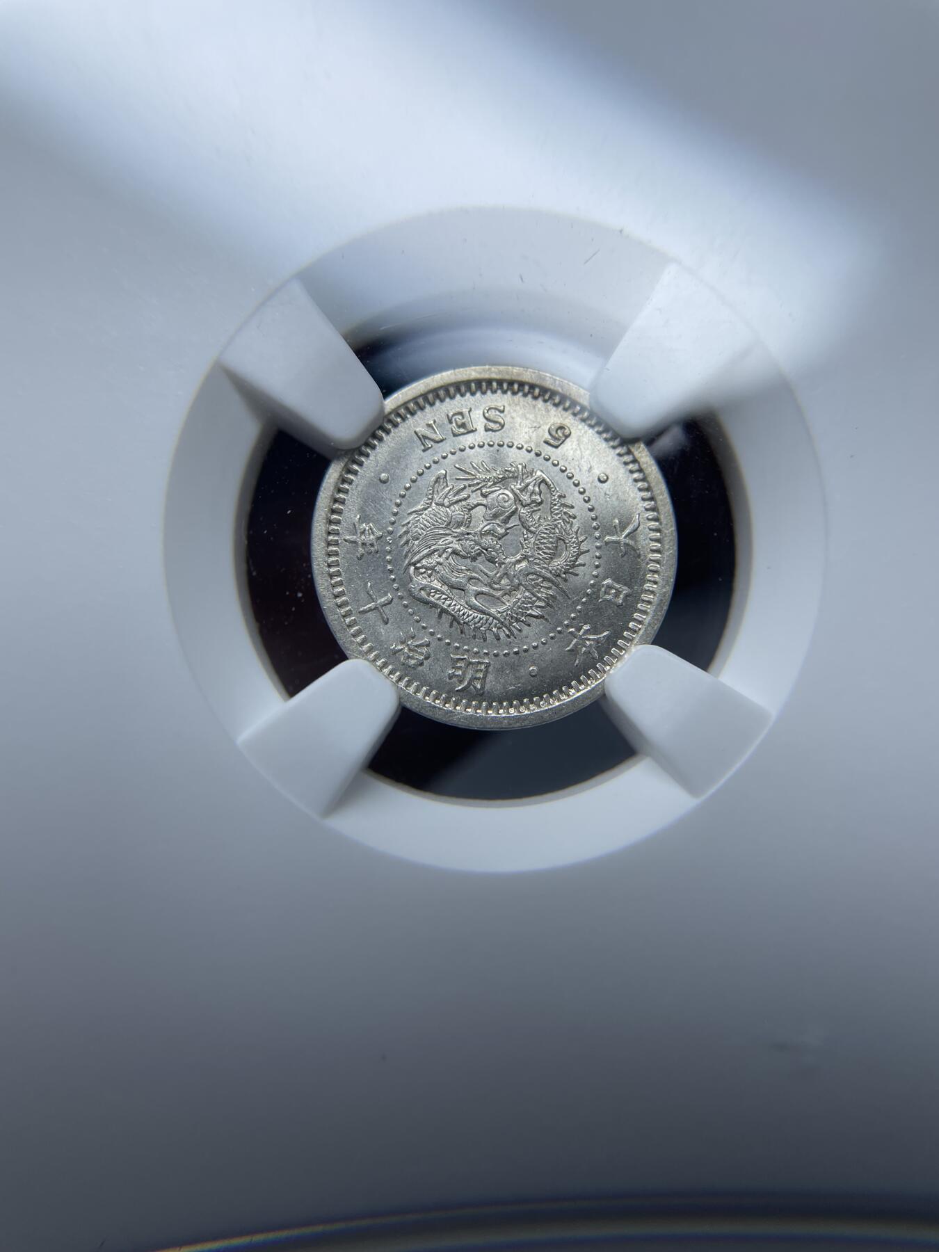 2024年集古藏今外币拍卖第九期-第8场—（总第88拍）银币专场 MS64明治十年龙五钱银币