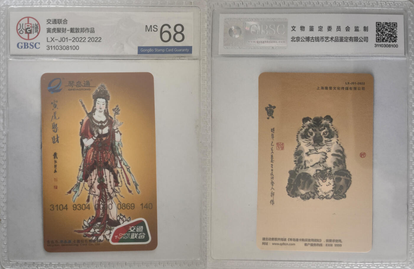 上海&成都联合卡博会拍卖专场 本命佛鼠、牛、虎、兔4枚 公博68分