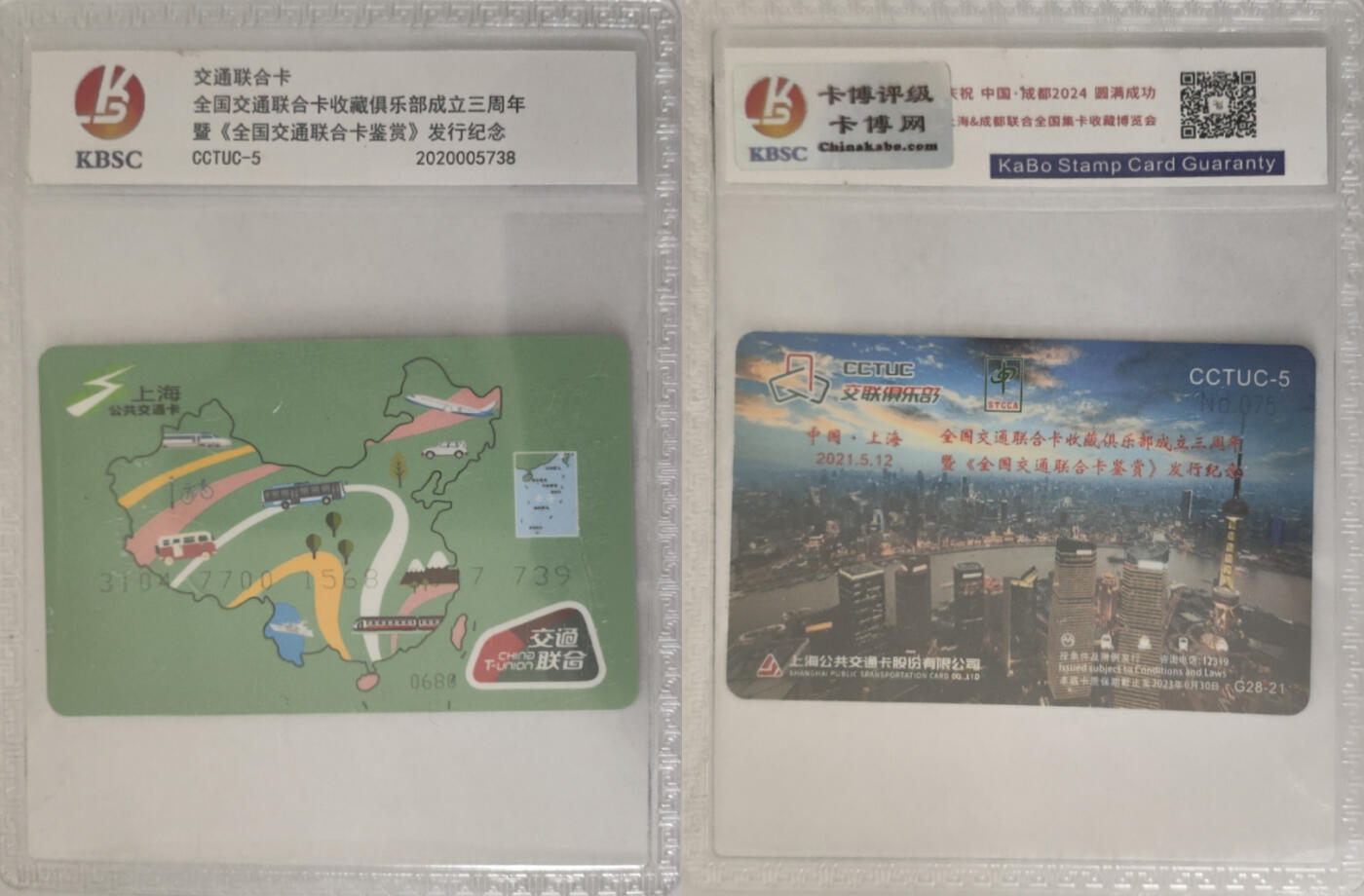 上海&成都联合卡博会拍卖专场