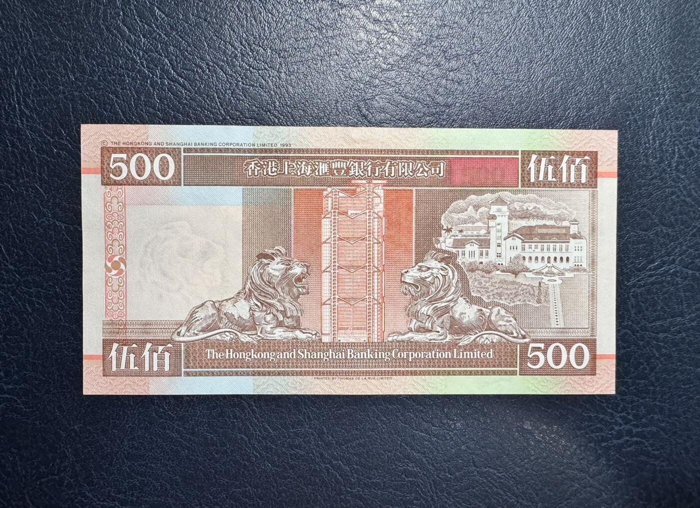 收藏联盟Quantum Auction 第355期拍卖  香港汇丰银行1995年500元 品相AU+ 