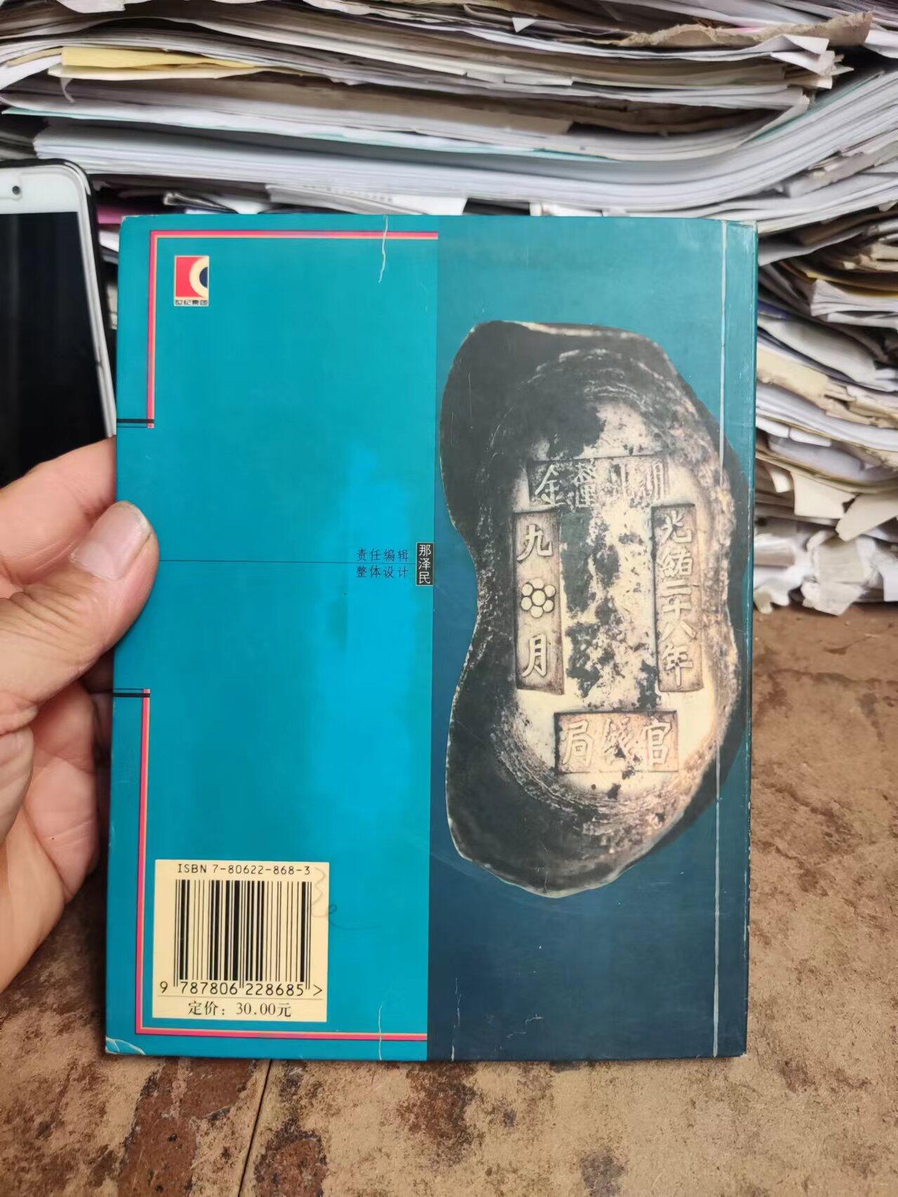 银锭——财富之舟（8品左右（上海书店周祥）