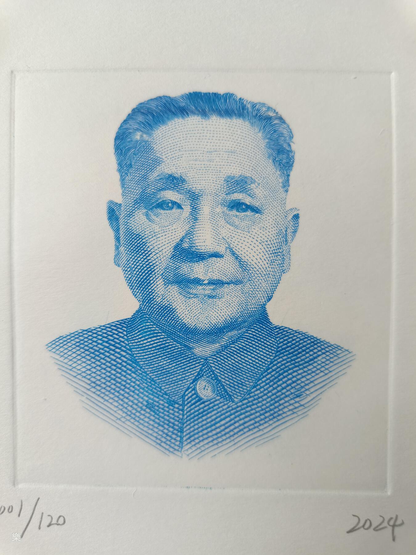 邓小平120周年纪念版画