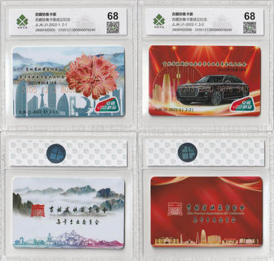 上海&成都联合卡博会拍卖专场 - 吉林集卡委成立纪念卡J1一套 绿枫68分