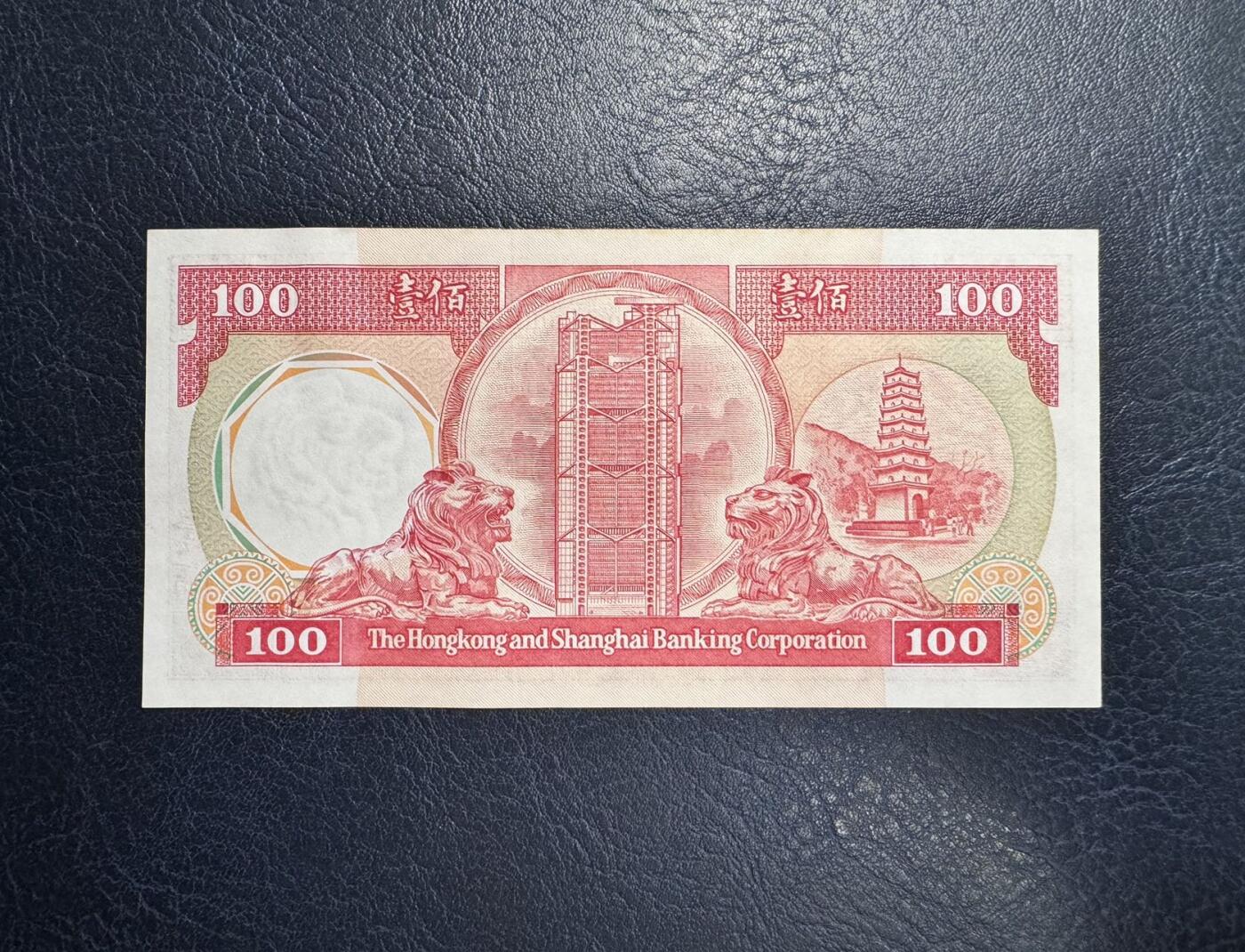 收藏联盟Quantum Auction 第355期拍卖  香港汇丰银行1988年100元 品相UNC- 八卦红 边缘灯下有潮斑 号码无347