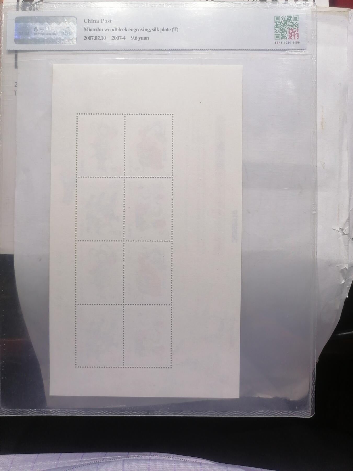 钱币，邮票专场 绵竹木版年画  丝绸版