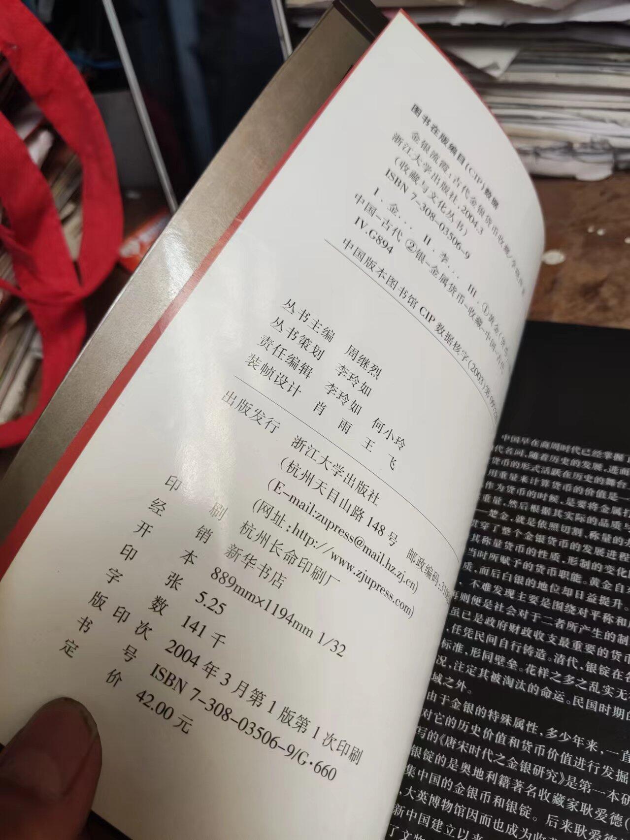金银流霞---古代金银货币收藏（8.5品）
