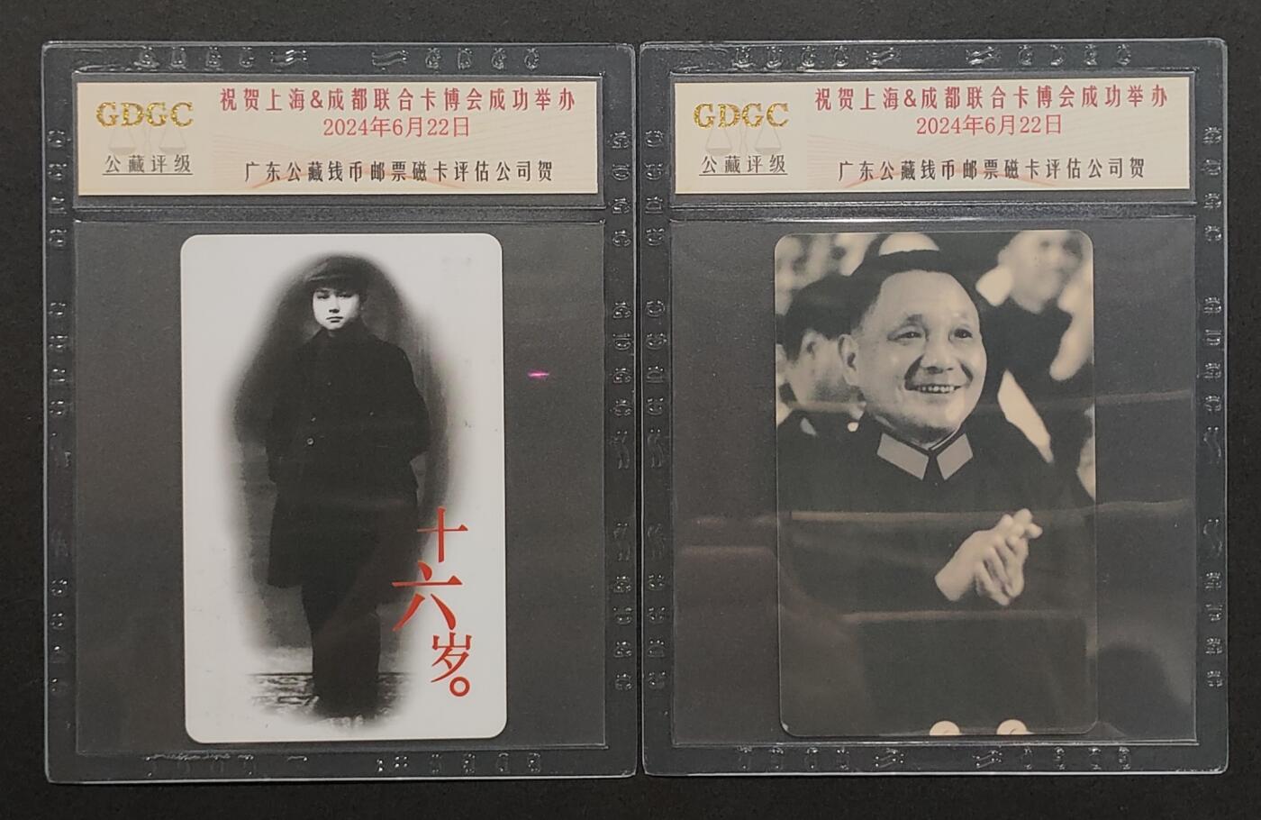 上海&成都联合卡博会拍卖专场 香港新世界电讯卡怀念邓小平 公藏评级