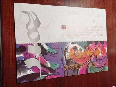 纸币纸钞邮票专场（本期有2017鸡年大版邮票）提前到24号 - 鸡年大版邮票一本（韩美林设计）