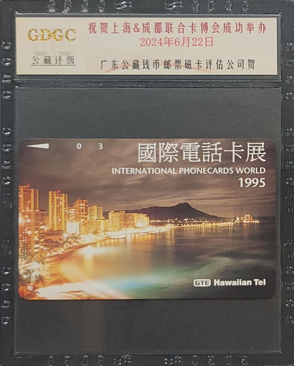 上海&成都联合卡博会拍卖专场   夏威夷田村卡国际电话卡展 公藏评级