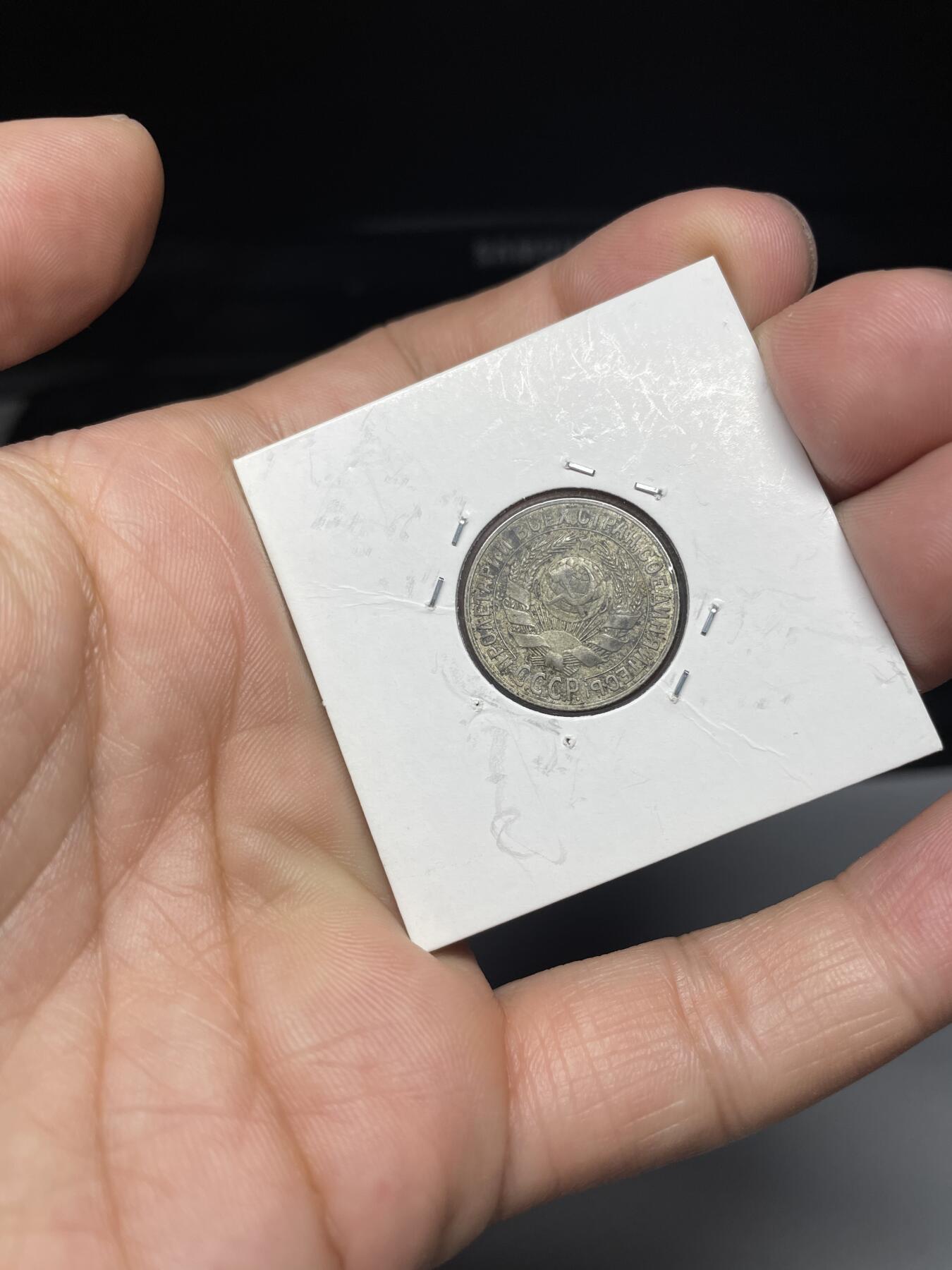 2024年集古藏今外币拍卖第九期-第8场—（总第88拍）银币专场 1928年苏联15戈比银币