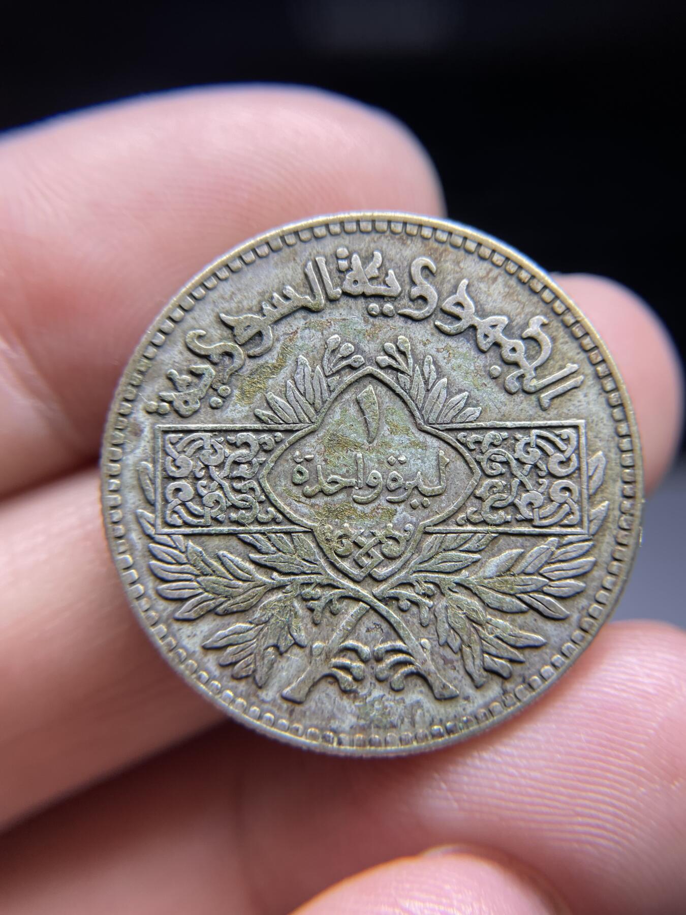 2024年集古藏今外币拍卖第九期-第8场—（总第88拍）银币专场 1950年叙利亚1镑银币