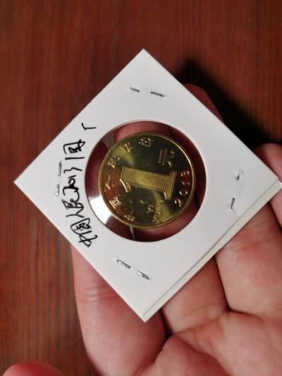 纸币纸钞邮票专场（本期有2017鸡年大版邮票）提前到24号 - 2013年纪念币1元