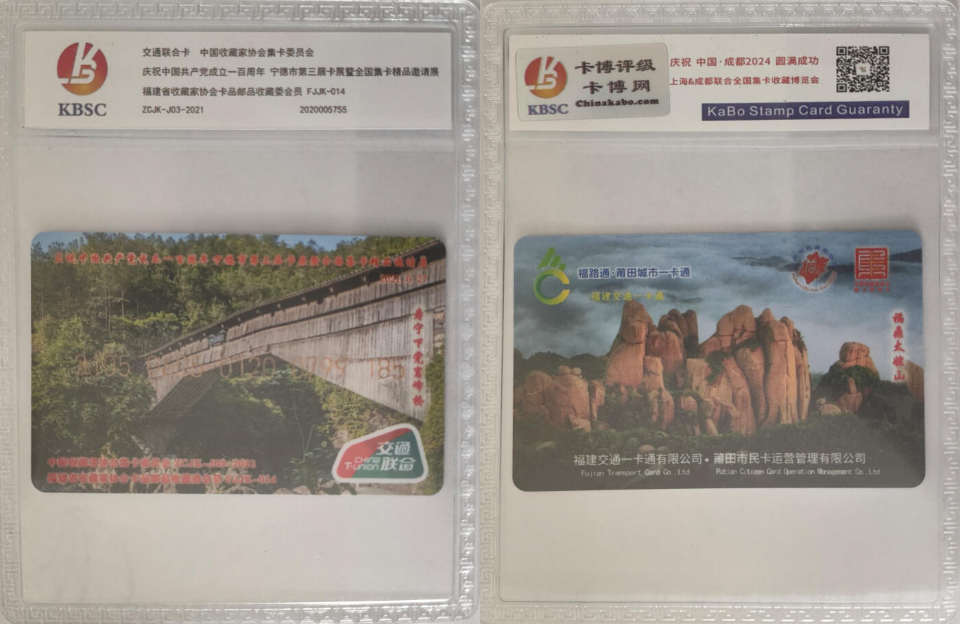 上海&成都联合卡博会拍卖专场 中藏协集卡委ZCJK-J03-2021 卡博封装
