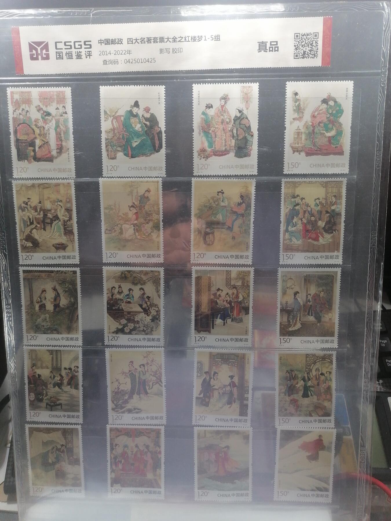 钱币，邮票专场 红楼梦1-5组