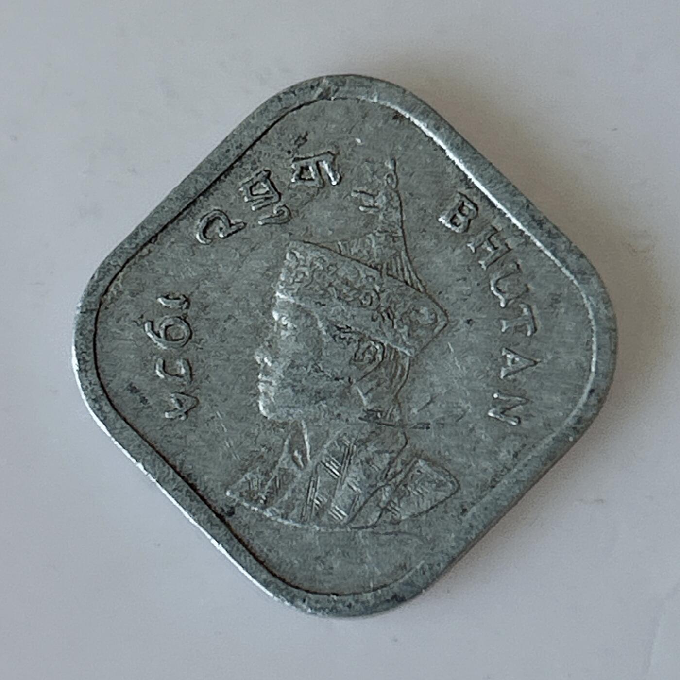 海外回流1元起拍小铺 各国钱币散币场 第12期 不丹1974年发行5分纪念币