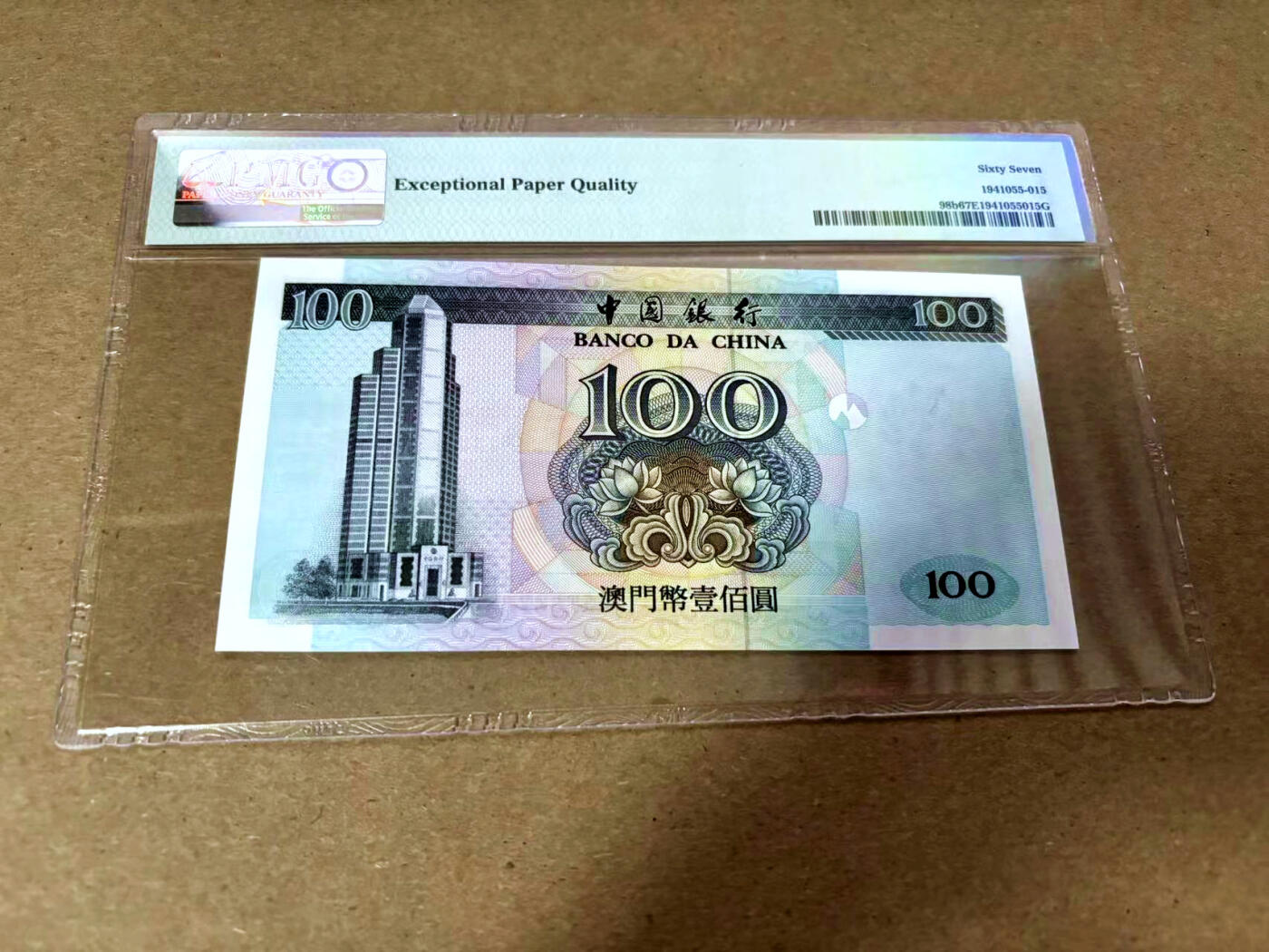 【Blue Auction】✨世界纸币精拍第495期【精】 澳门 中银 2002年100元 PMG67EPQ 高分