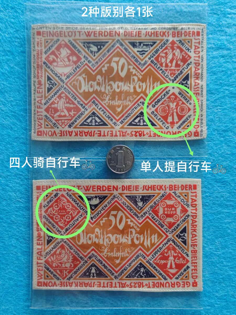 07月07日 世界币章 德紧币 德国1922年50马克《胜利女神》丝绸纪念钞 2种 不含硬币