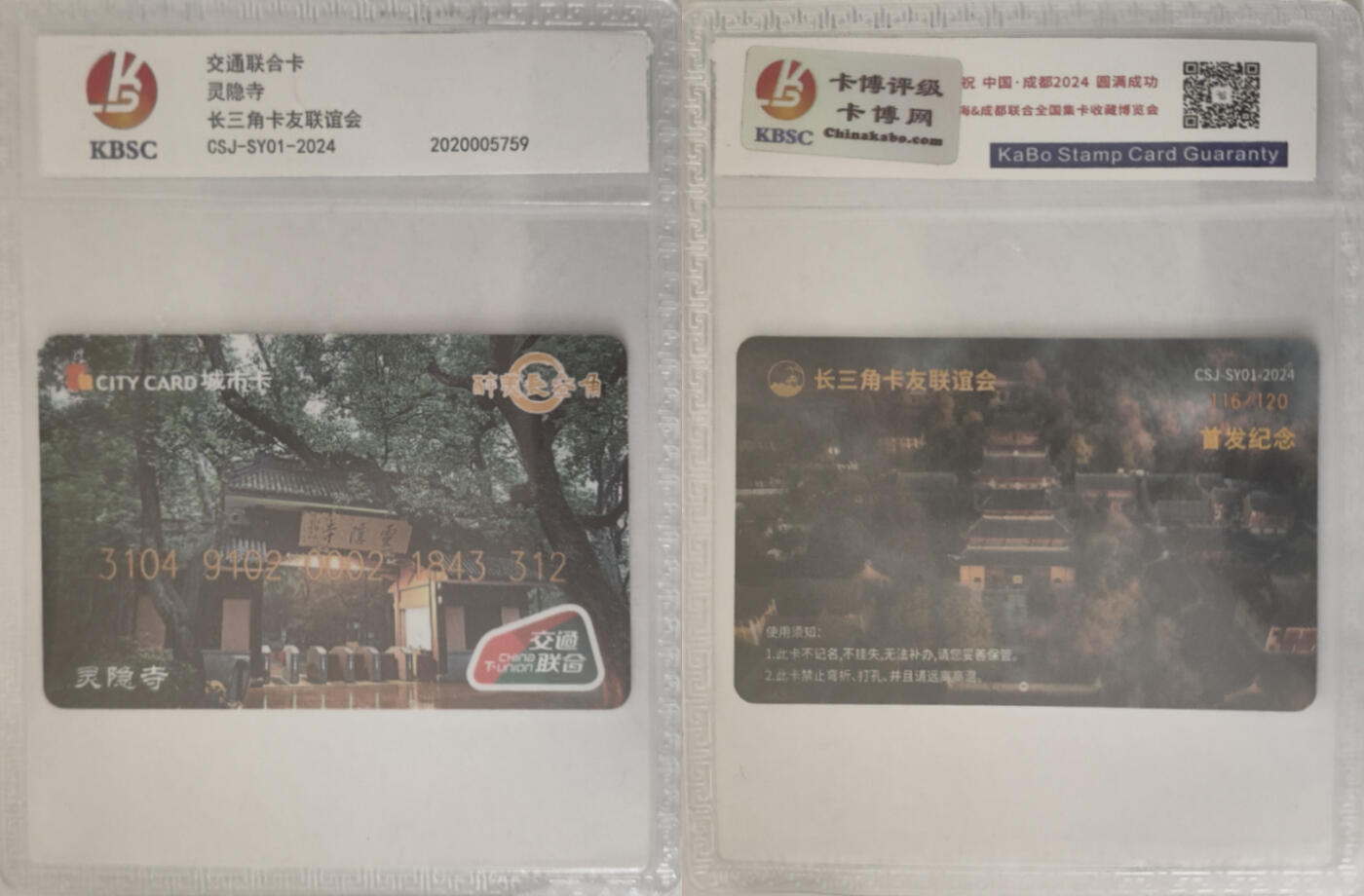 上海&成都联合卡博会拍卖专场  长三角古镇2张、寺院1张、生肖龙1张  卡博封装