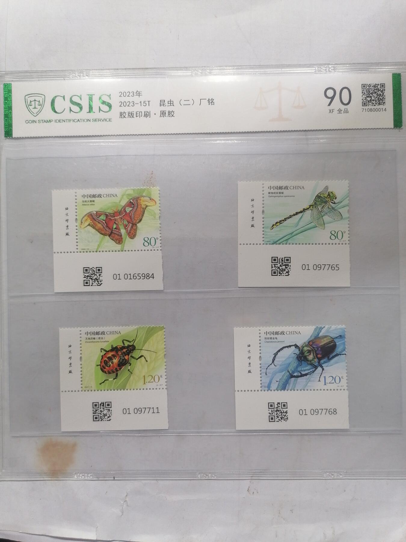 钱币，邮票专场 昆虫（二）厂铭