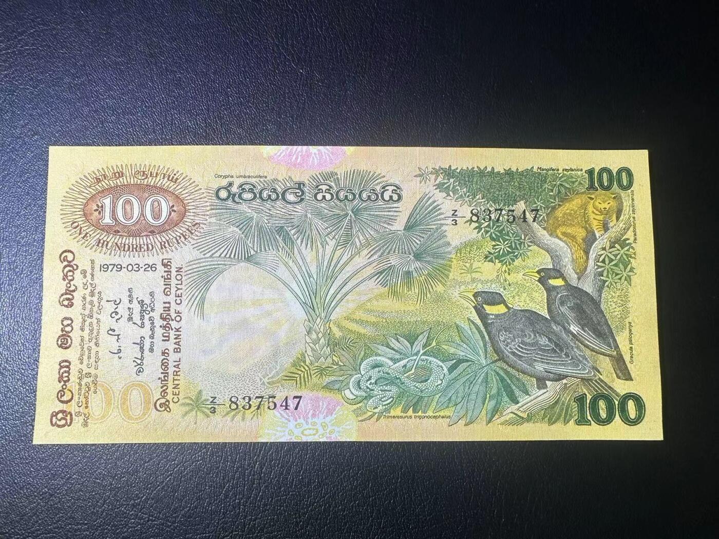 【Blue Auction】✨世界纸币精拍第495期【精】 斯里兰卡 1979年100元 大金鸟 AU品相
