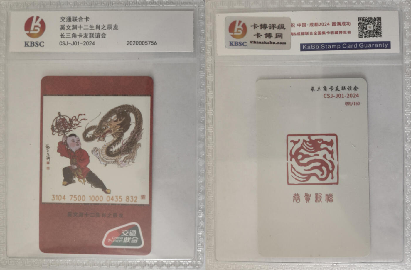 上海&成都联合卡博会拍卖专场  长三角古镇2张、寺院1张、生肖龙1张  卡博封装